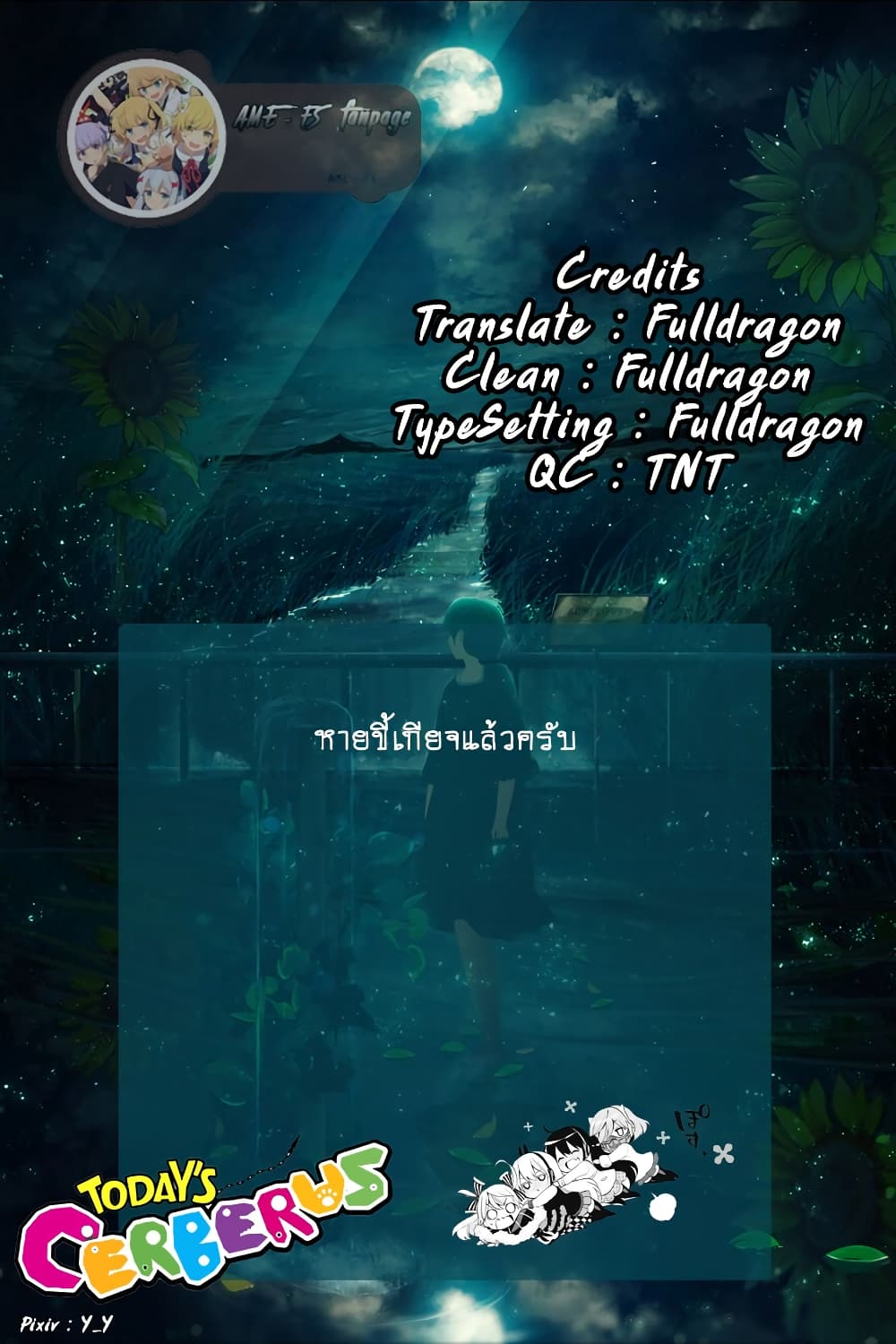 Kyou no Cerberus 54-ฉันจะคิดถึงเธอ