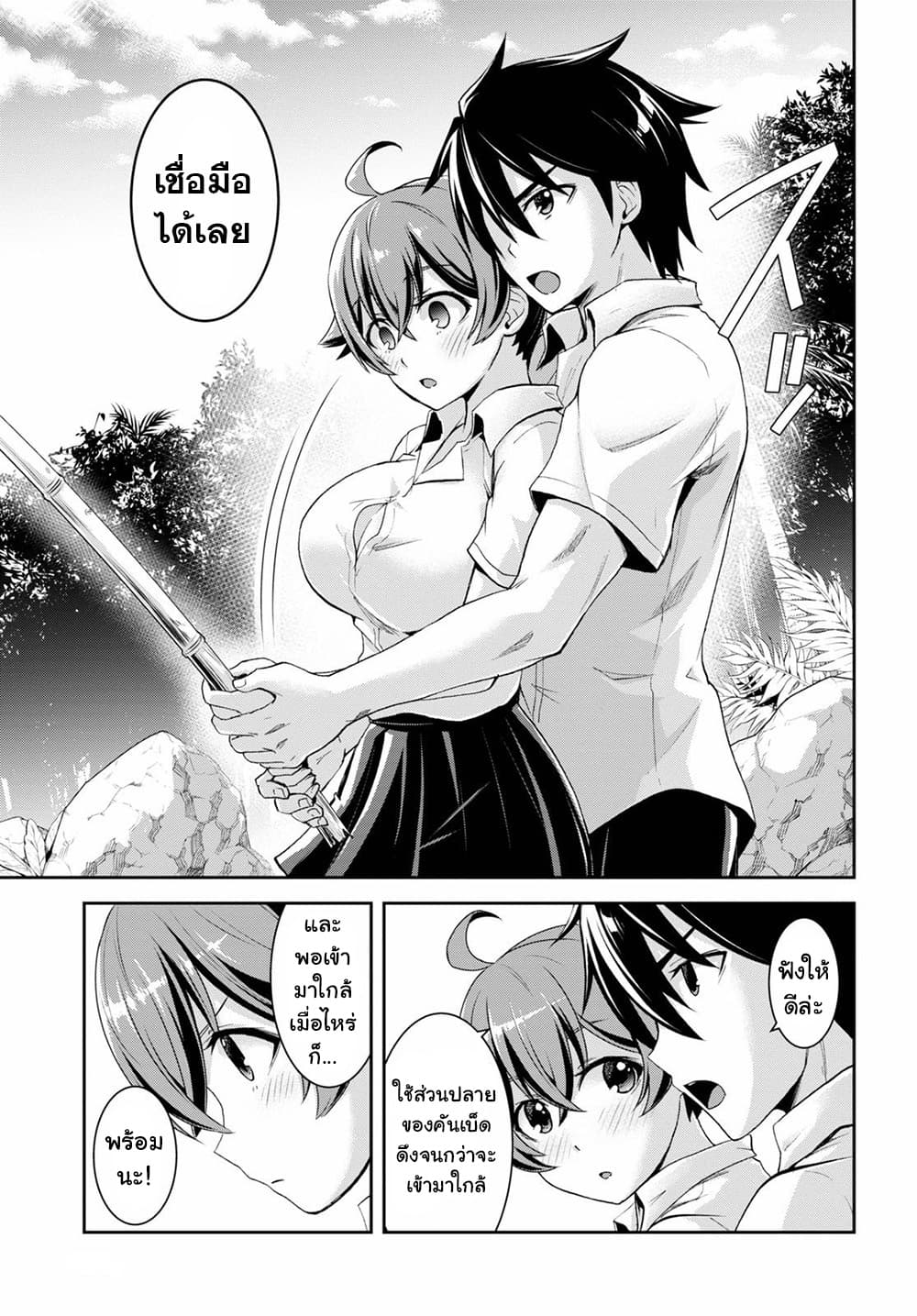Isekai Yurutto Survival Seikatsu: Gakkou no Minna to Isekai no Mujintou ni Tenishitakedo Ore Dake Rakushou desu 4-4