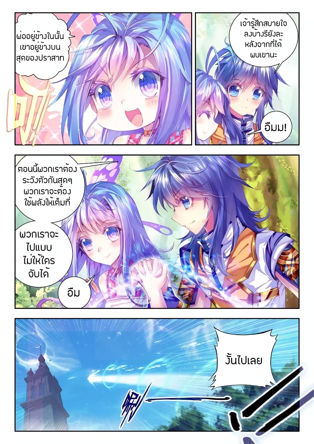 Douluo Dalu - Legend Of The Gods' Realm ตำนานแดนเทพ 23-23