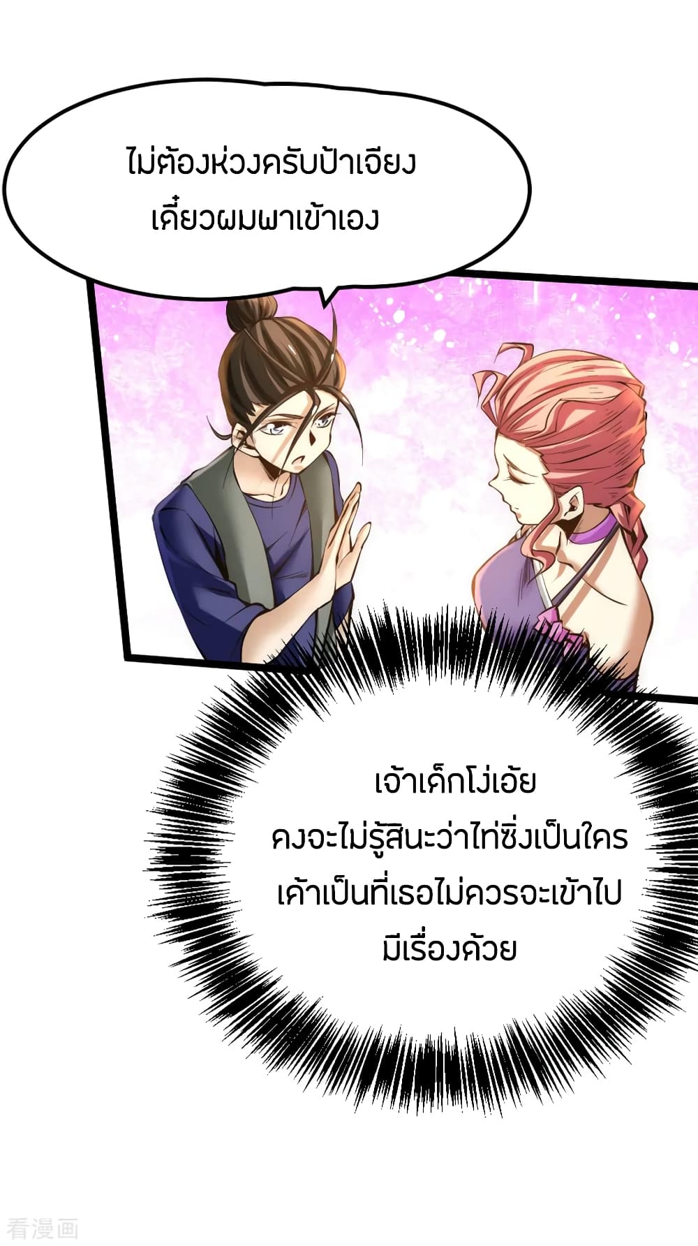 God Emperor of The City มหาเทพเซียนแห่งนคร 75-75