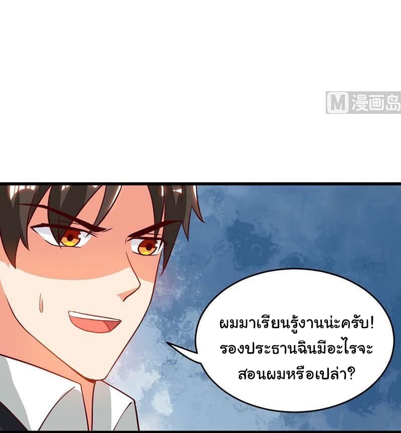 My Beauty Agent Wife ภรรยาผมเป็นสายลับ 26-26