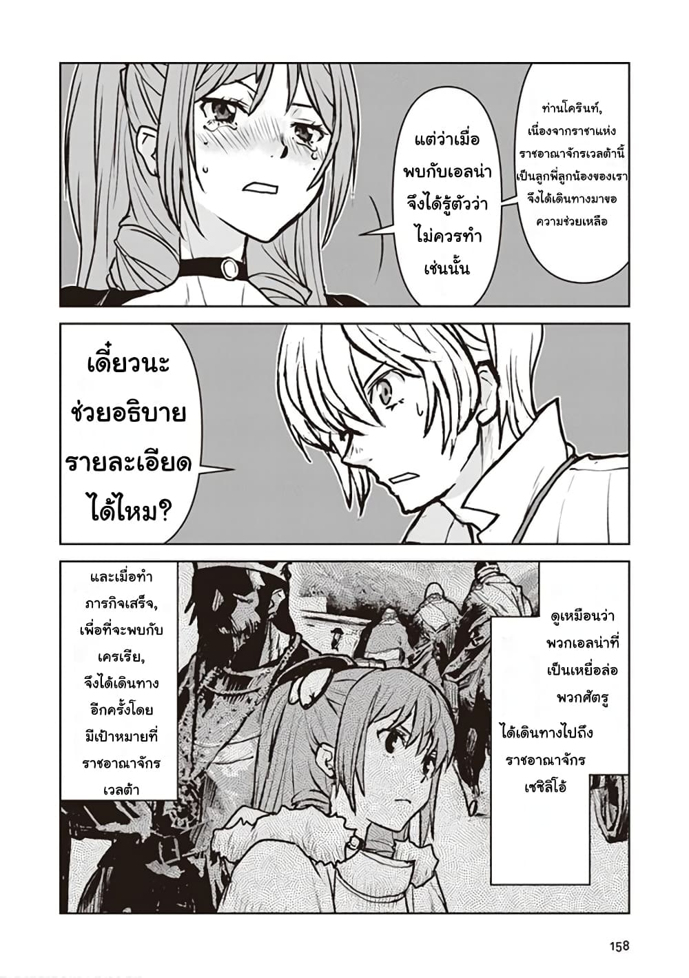 The Galactic Navy Officer Becomes an Adventurer อลันตะลุยแดนเวทมนตร์!! 13-เหตุผลแต่ละอย่าง