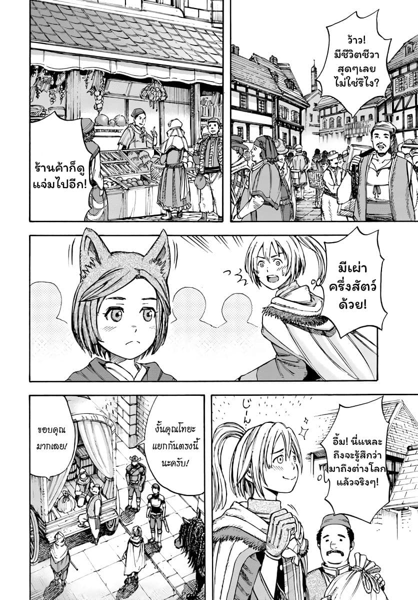 Shoukan sareta Kenja wa Isekai wo Yuku - Saikyou nano wa Fuyou Zaiko no Item deshita 2-ก้าวใหม่