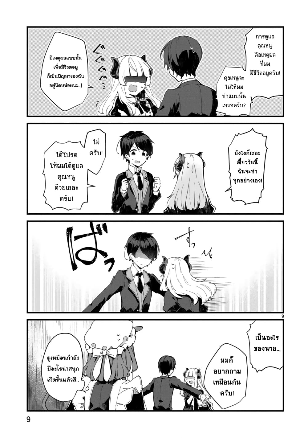 Maou-sama to Kekkon Shitai 5-5