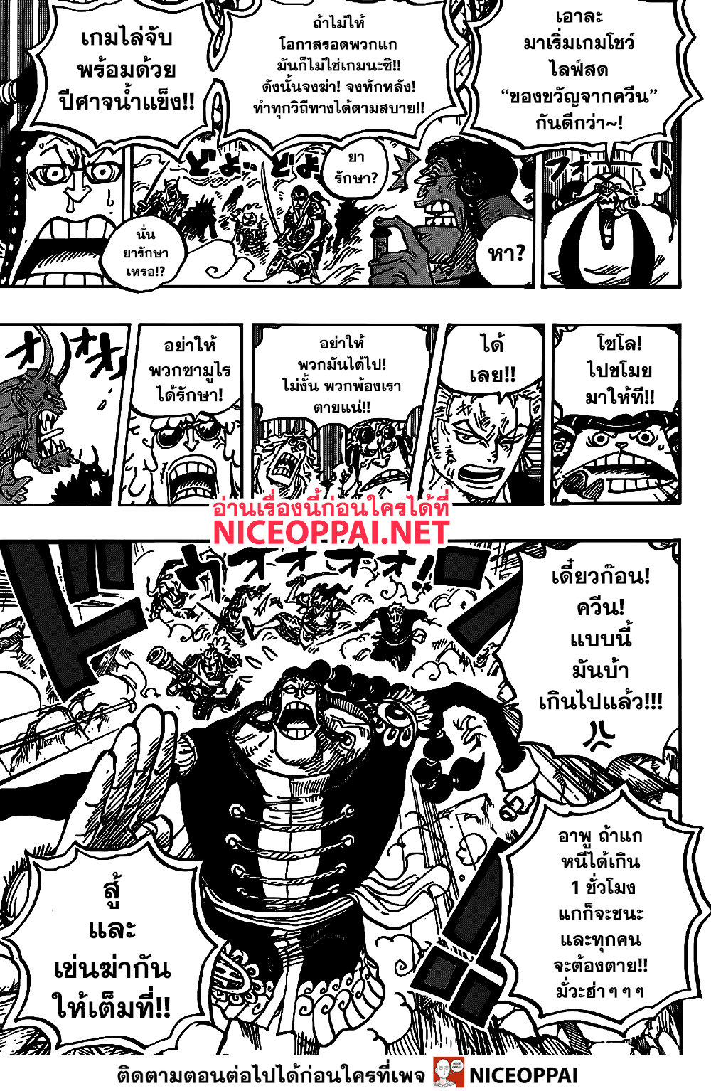One Piece 994-หรืออีกชื่อนึงคือ ยามาโตะ