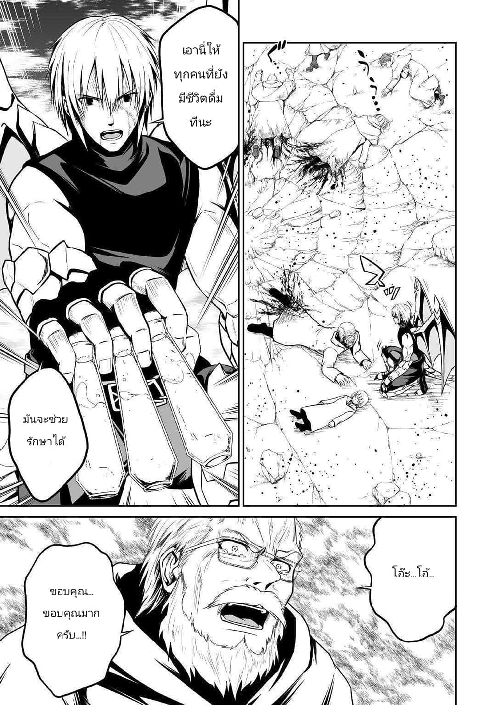 Jaryuu Tensei 27-27