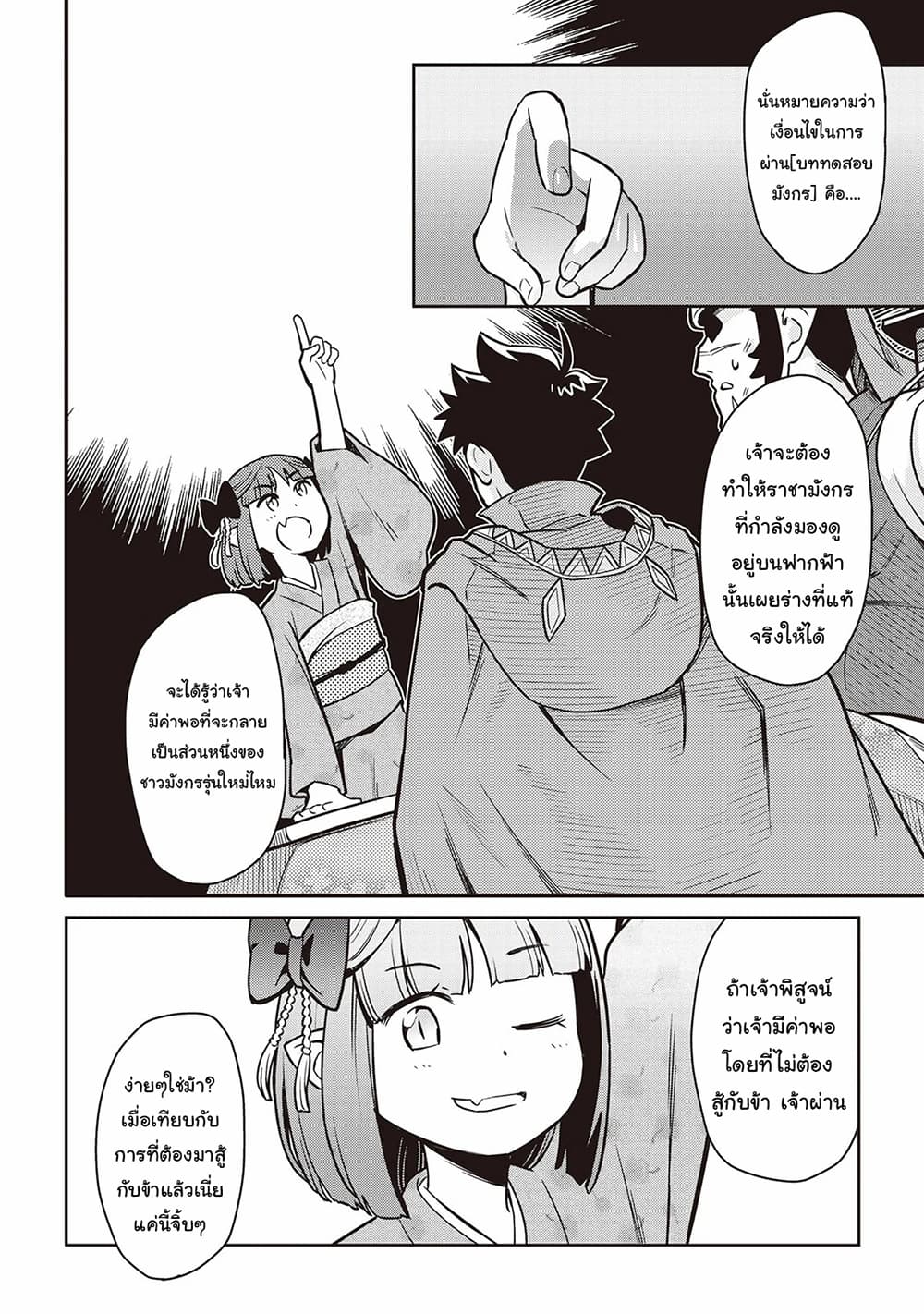 Toaru Ossan no VRMMO Katsudouki 52-52