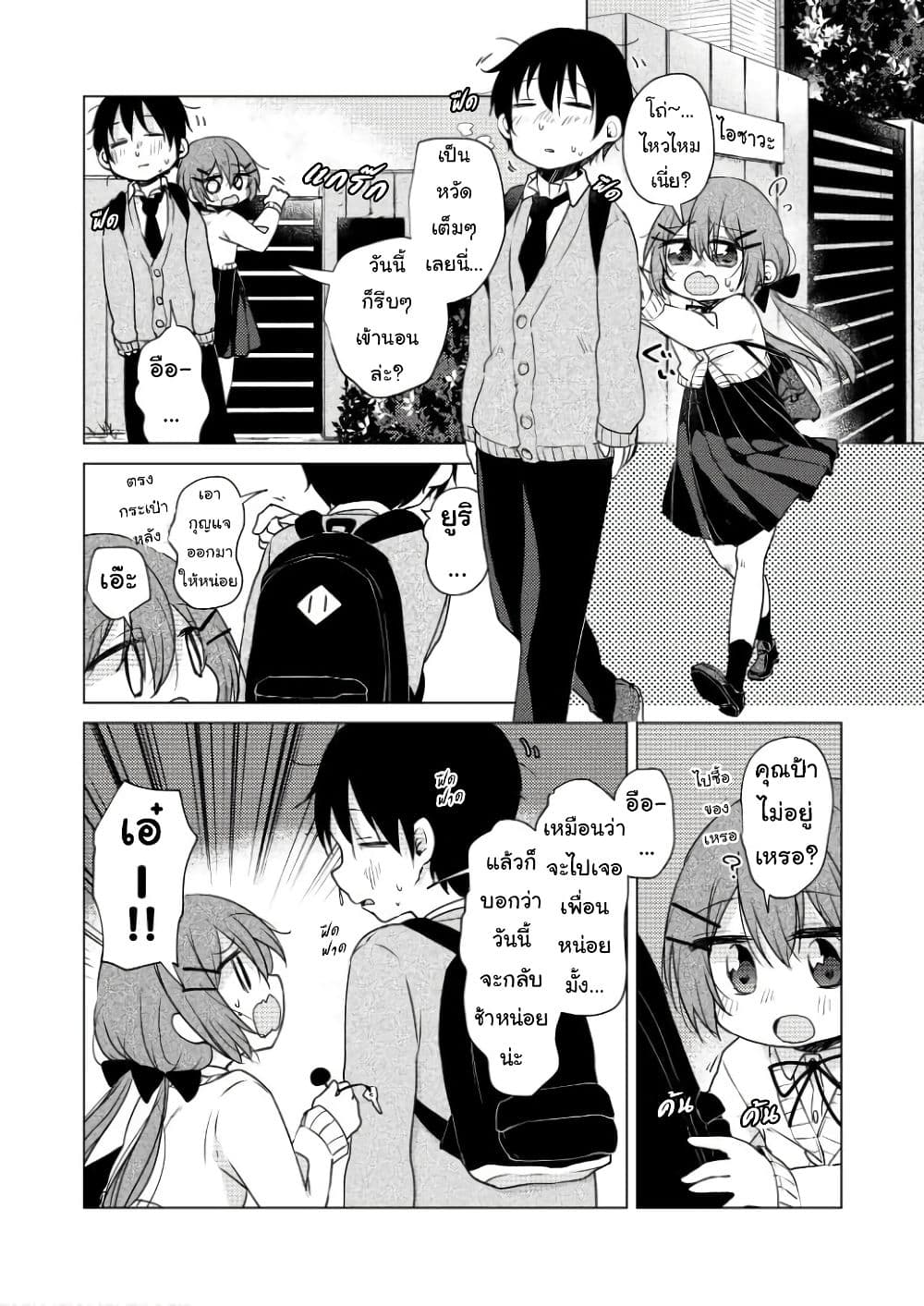Tonari no Baka to Tsudzuku Uso 16-16