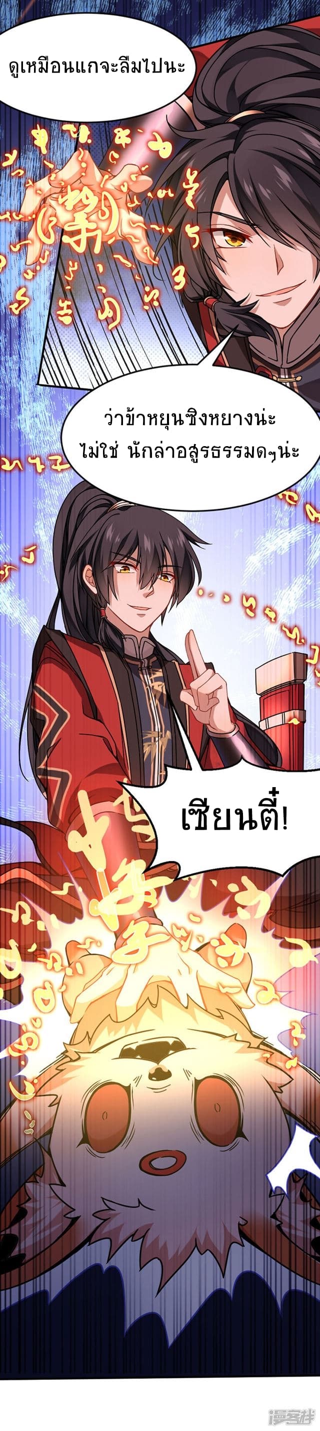 Return of Divine Emperor 35-35