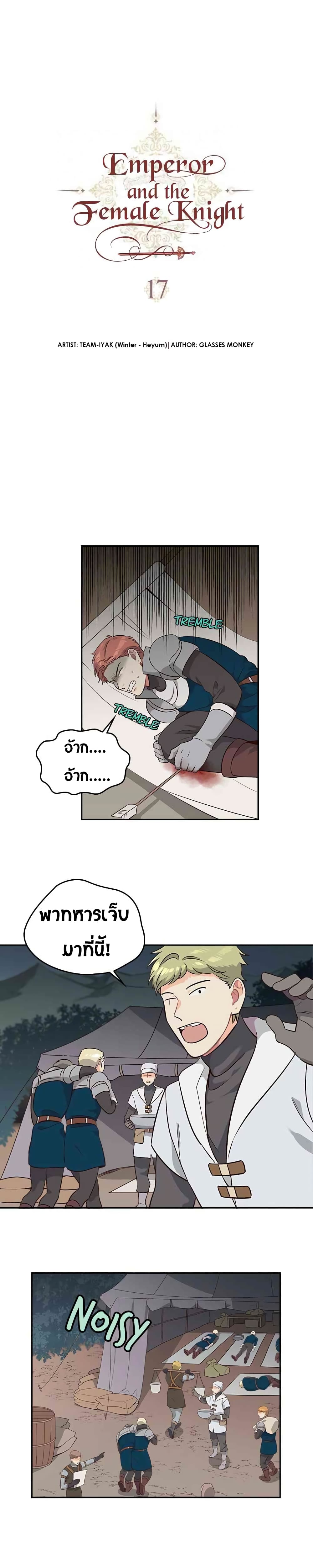 The Knight and Her Emperor 17-17