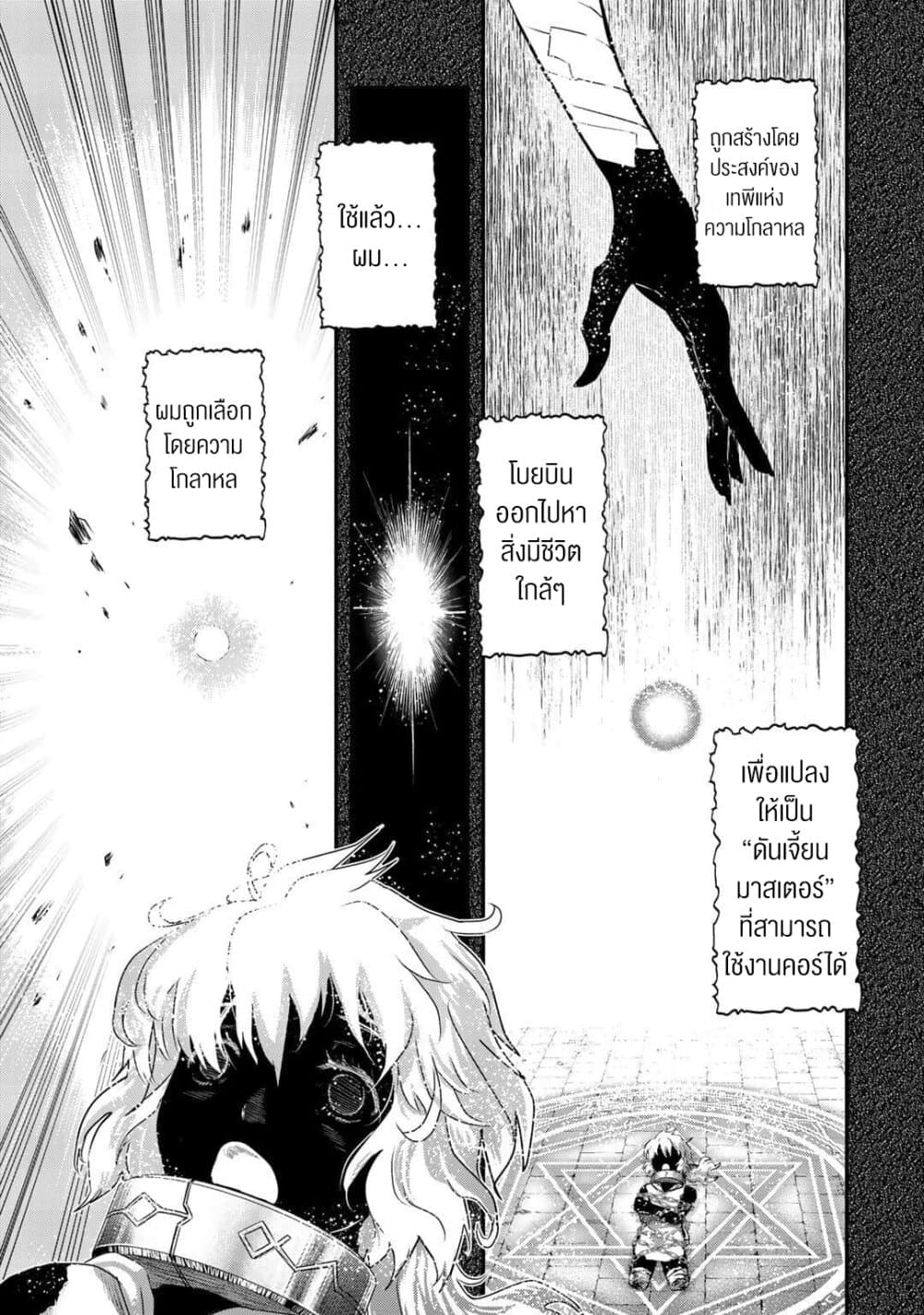Tensei Shitara Ken deshita 37-ไร้ชื่อ