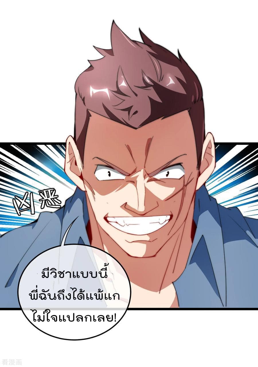 I am The Richest  in The World ข้านี่แหละจะรวยที่สุดในโลก! 69-69