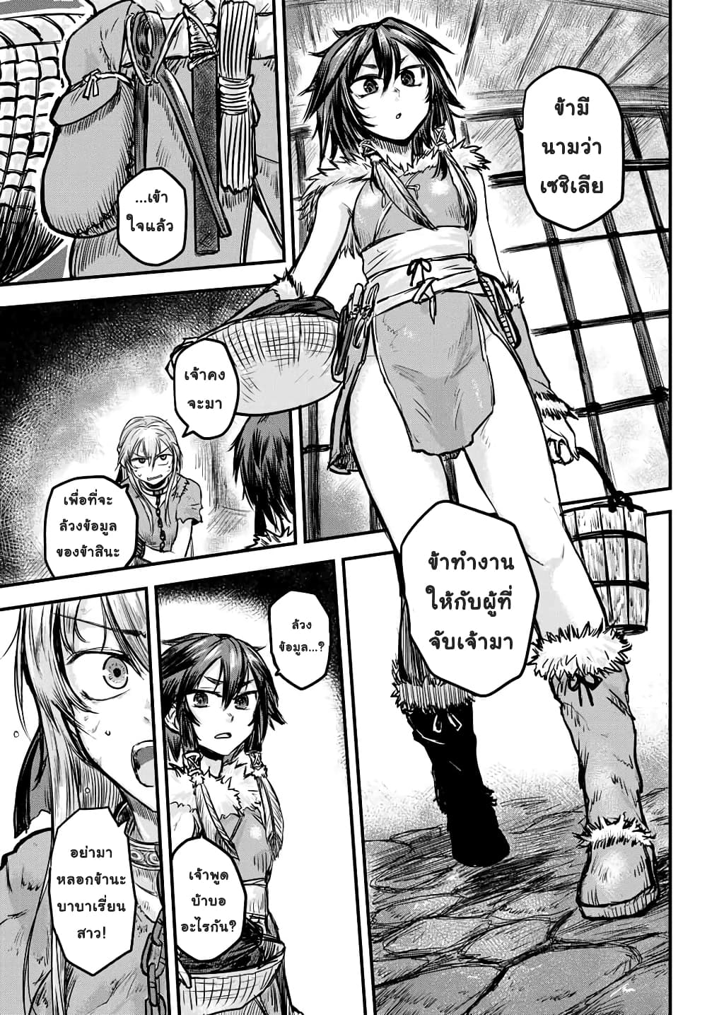 The Bride of Barbaroi 1-1