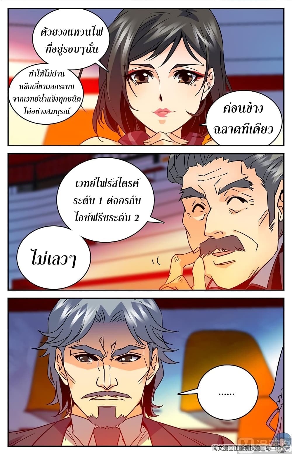 Versatile Mage จอมเวทย์เต็มพิกัด 53-53