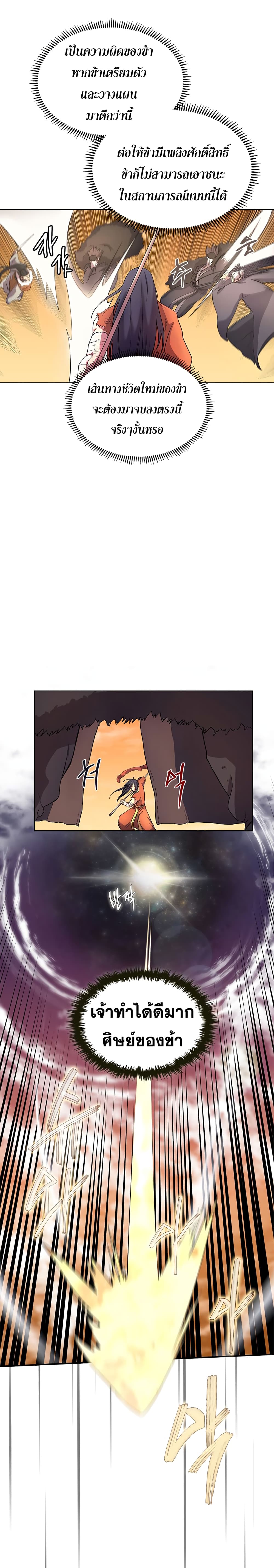 Chronicles of Heavenly Demon ตำนานมารสวรรค์ 106-106