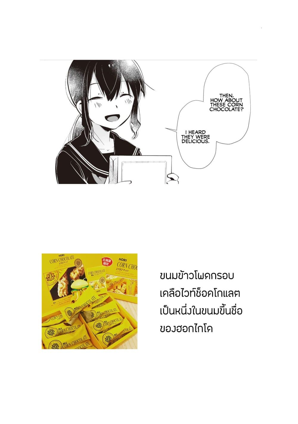 Tonari no Seki no Satou-san 12-ช่วงเวลาที่ห่างกับซาโต้ซ้ง