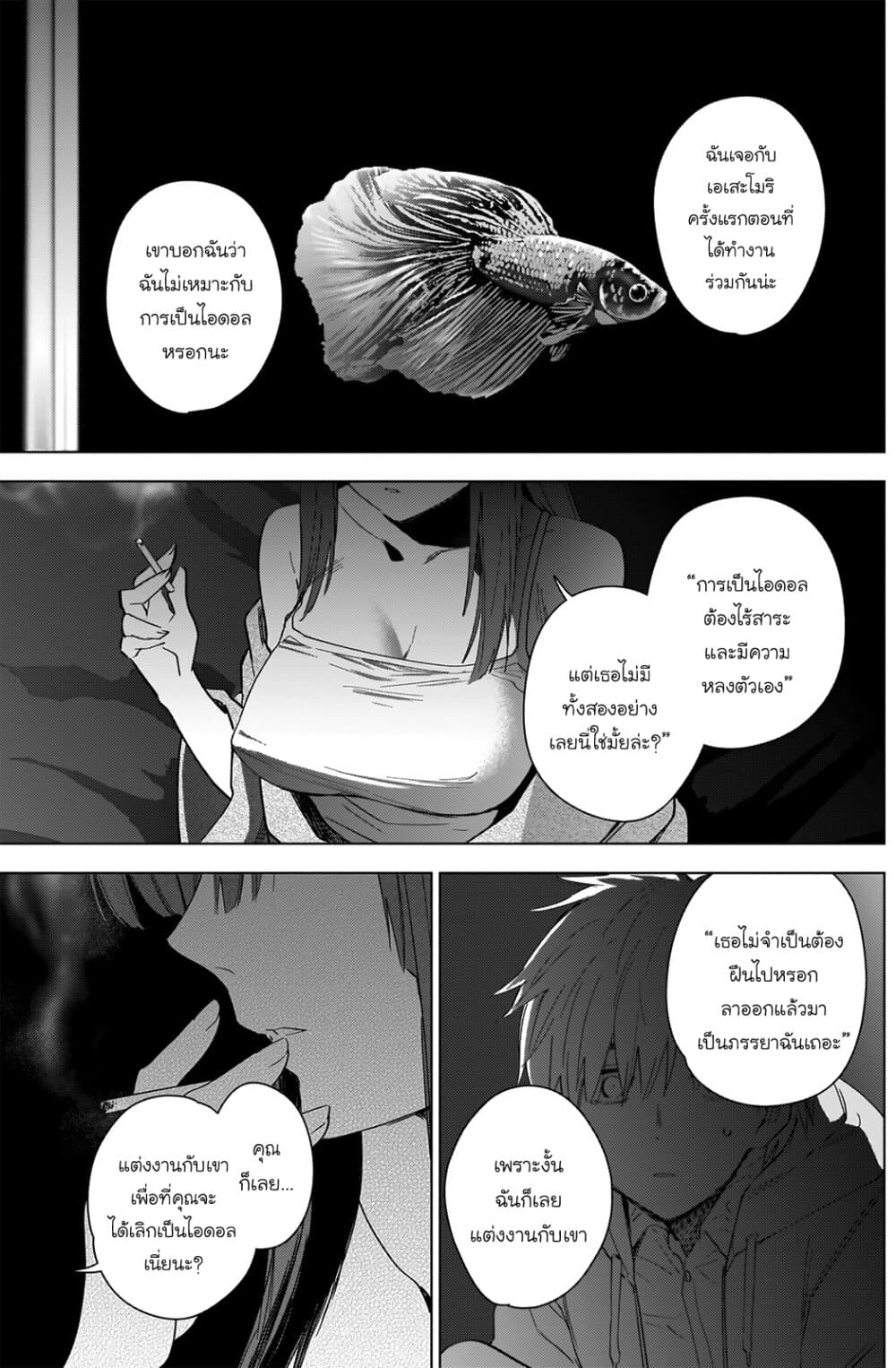 Shounen no Abyss 24-ค่ำคืนที่เงียบสงัด