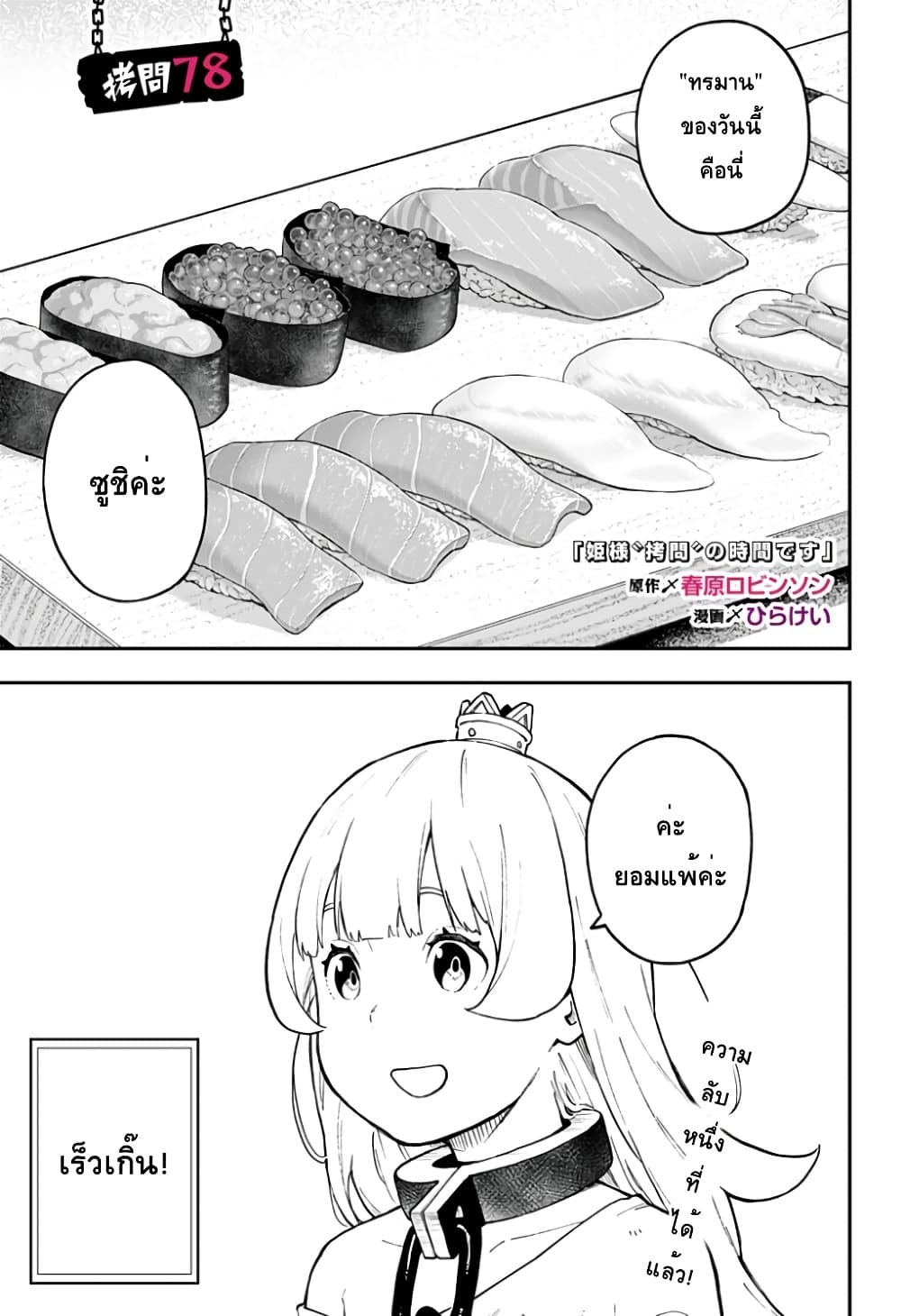 Hime-sama "Goumon" no Jikandesu ได้เวลา "ทรมาน" เจ้าหญิงแล้วค่ะ 78-78