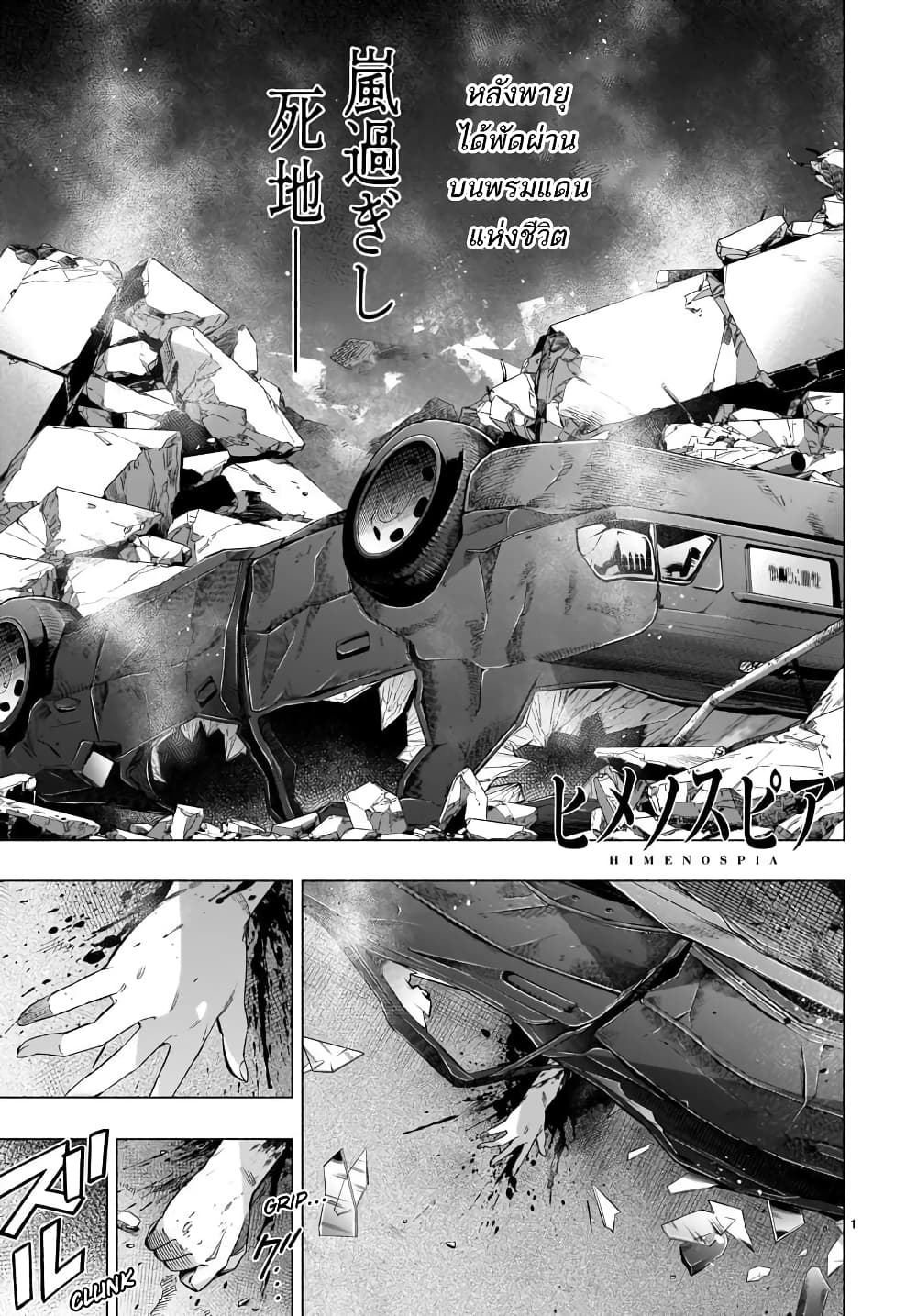Himenospia 36-นางิสะ