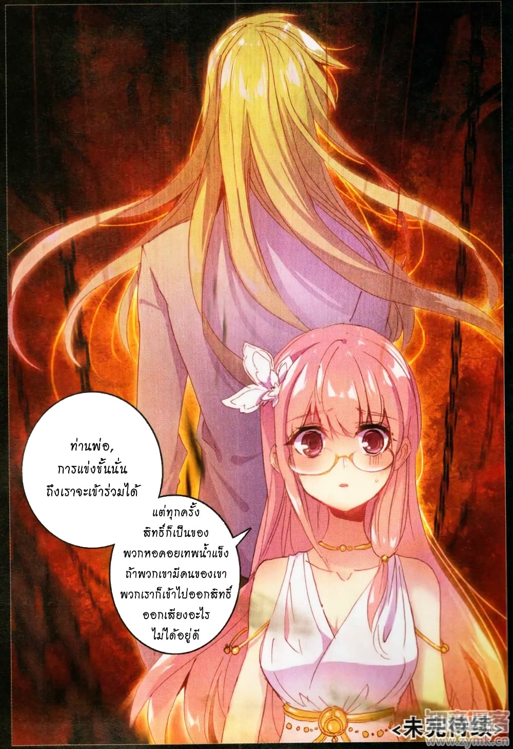 The Magic Chef of Ice and Fire 33-33