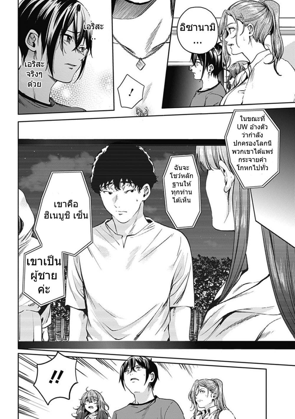World's End Harem 47-47