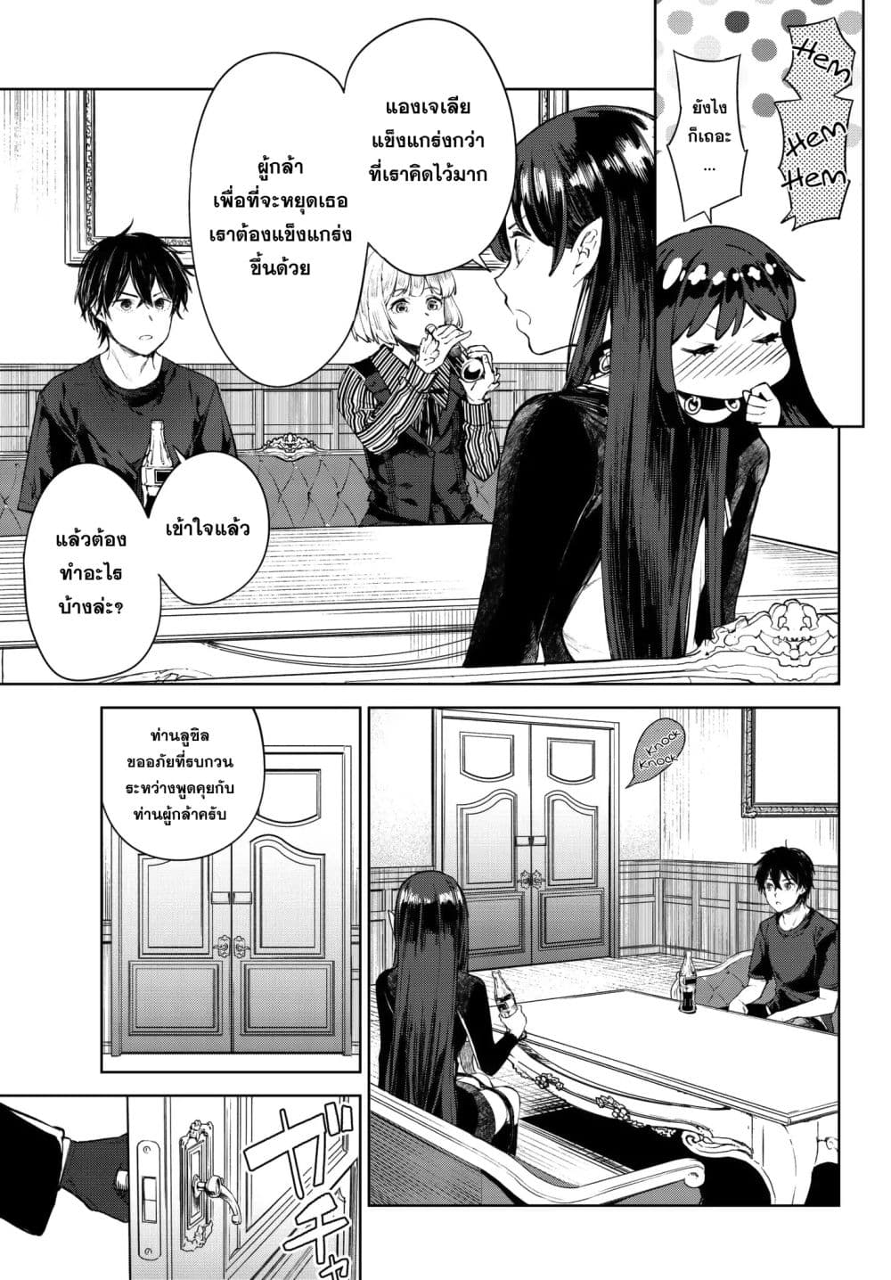 Goodbye! Isekai Tensei 5-เธอเป็นใครกัน