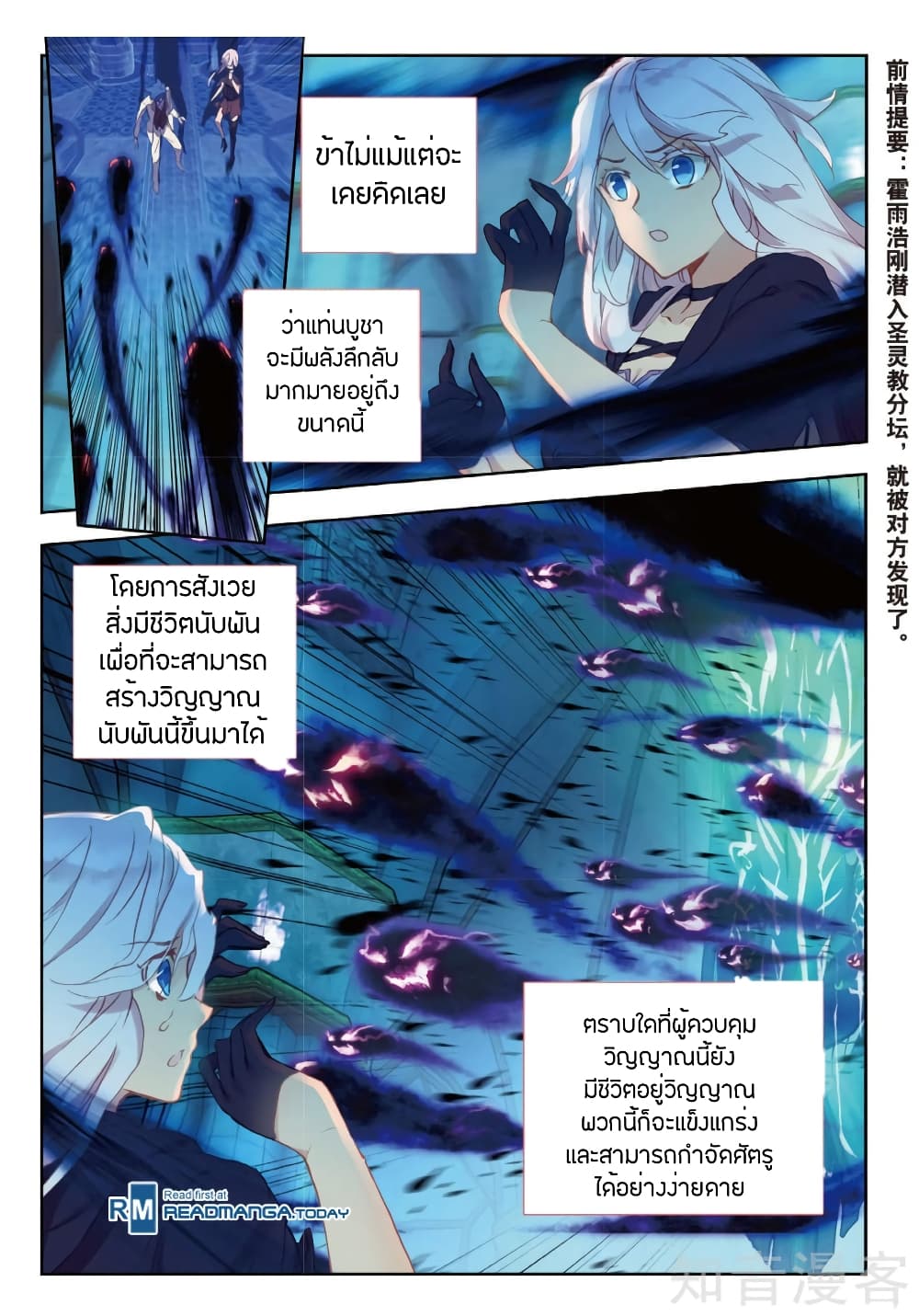 Douluo Dalu II 153-ข้าจะติดตามเจ้าไปตลอดกสล