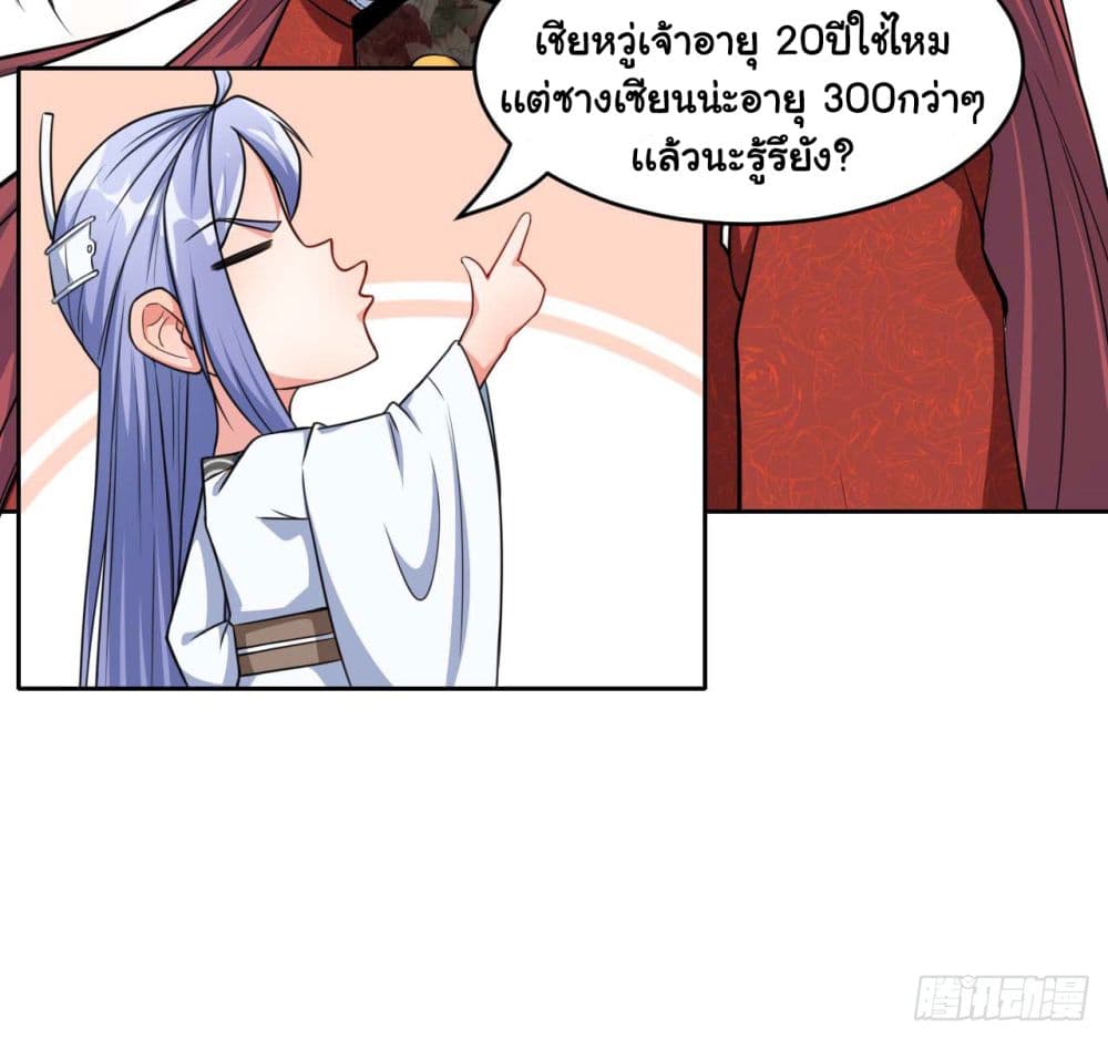 The Cultivators Immortal Is My Sister อยู่ดีๆผมก็มีพี่สาวสุดเทพ 37-37