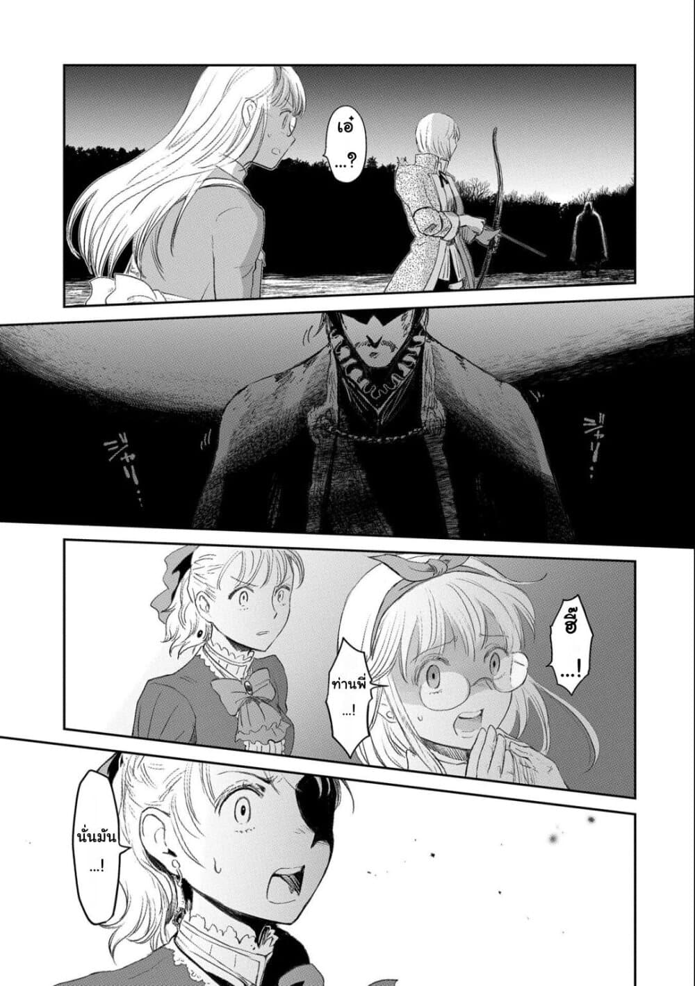 Boukensha ni Naritai to Miyako ni Deteitta Musume ga S Rank ni Natteta 21-21