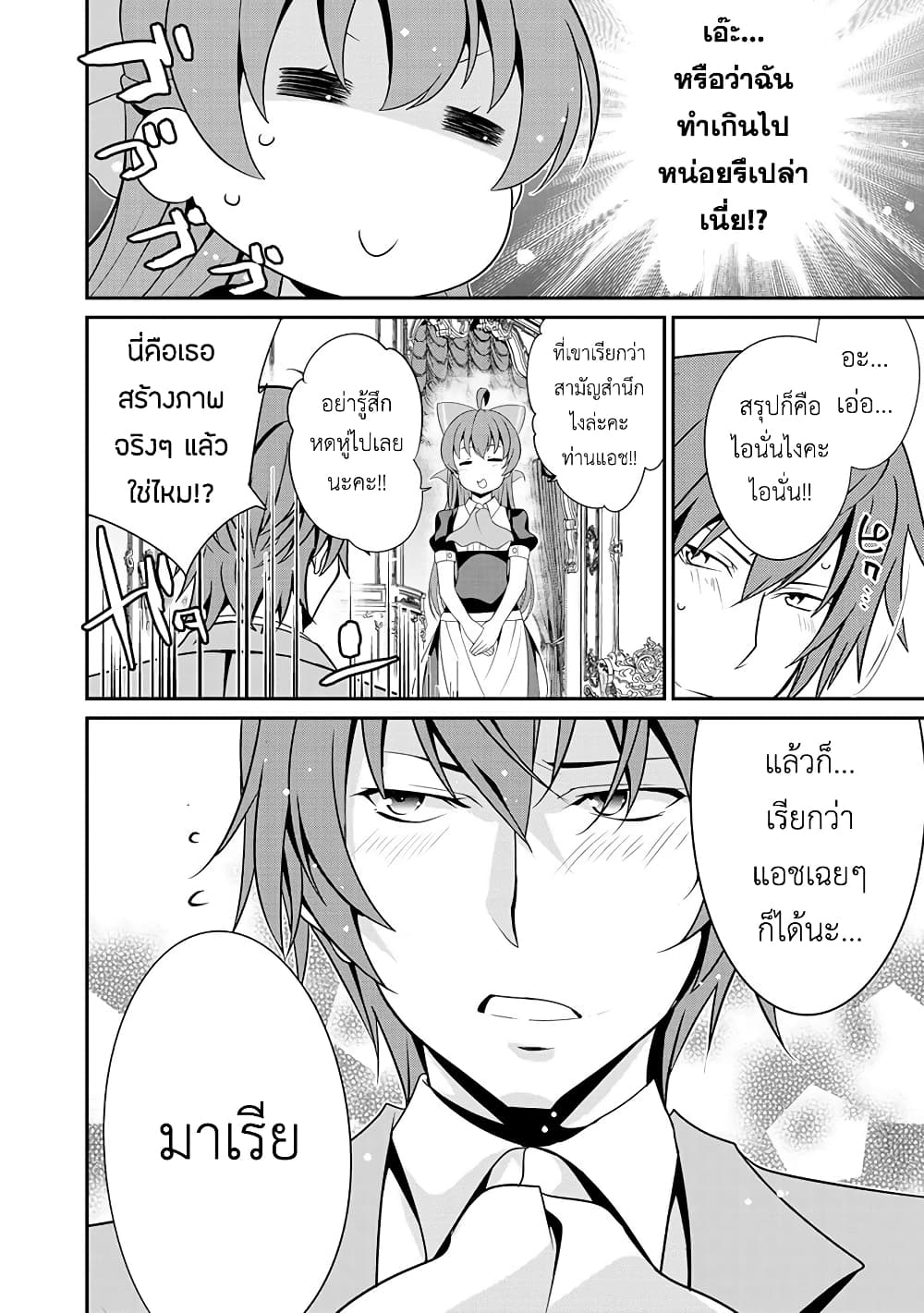 Saikyou no Kurokishi♂, Sentou Maid♀ ni Tenshoku shimashita อัศวินดำสุดแกร่ง เกิดใหม่เป็นเมดนักสู้ 17-17