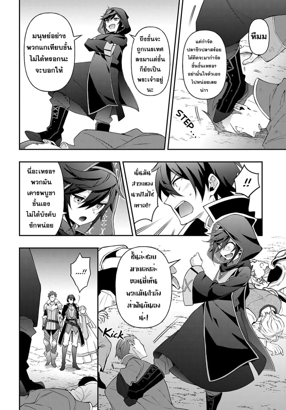 Tensei Kizoku no Isekai Boukenroku ~Jichou wo Shiranai Kamigami no Shito~ 26-26