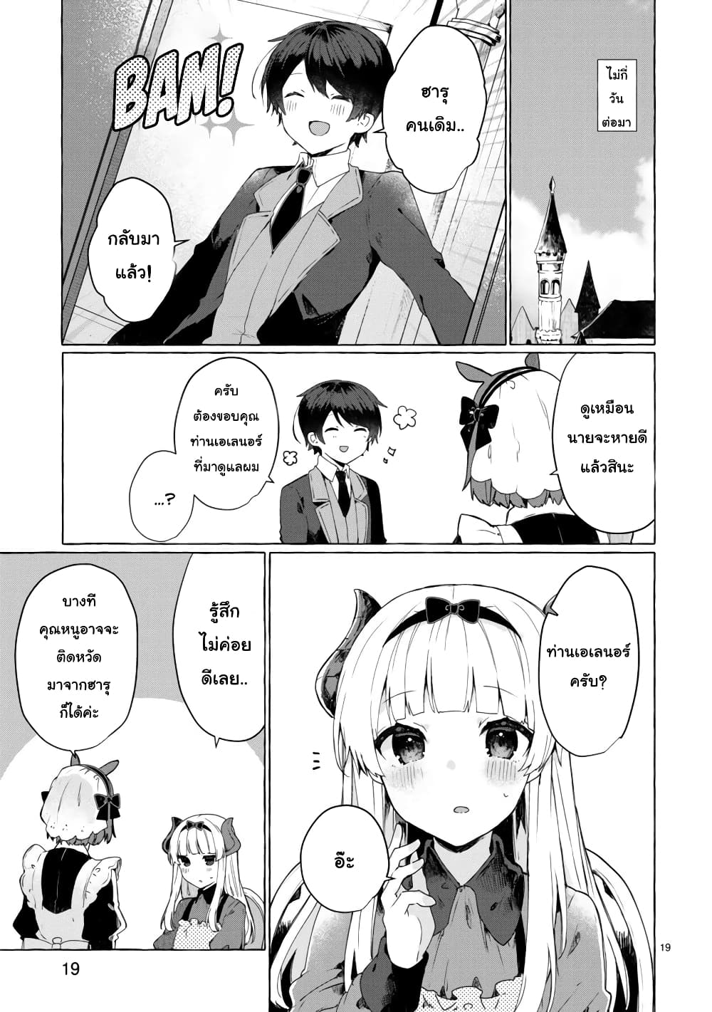 Maou-sama to Kekkon Shitai 9-9