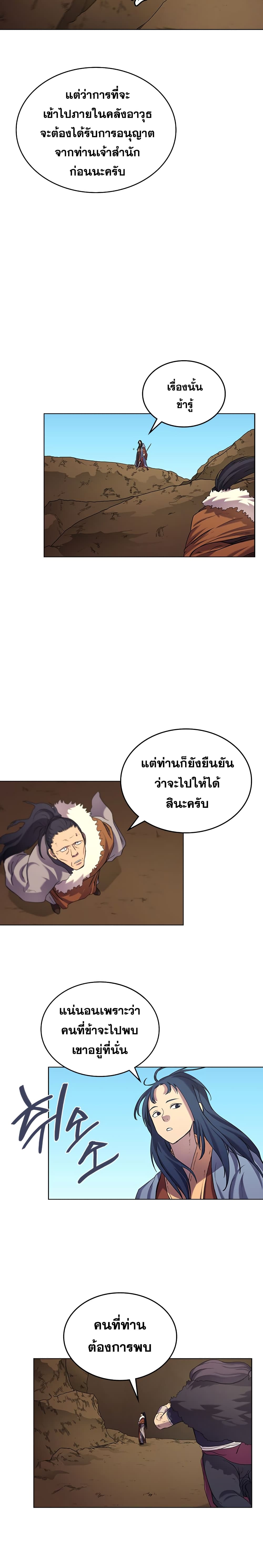 Chronicles of Heavenly Demon ตำนานมารสวรรค์ 96-96