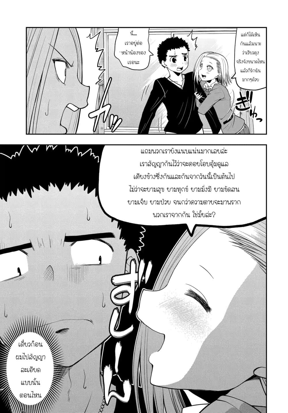 Omoi ga Omoi Omoi-san ฝาแฝด หัวใจสองดวง 13-รัก