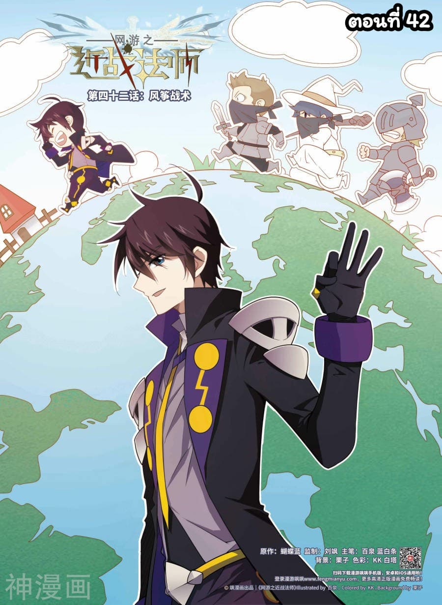 Virtual World: Close Combat Mage 42-42