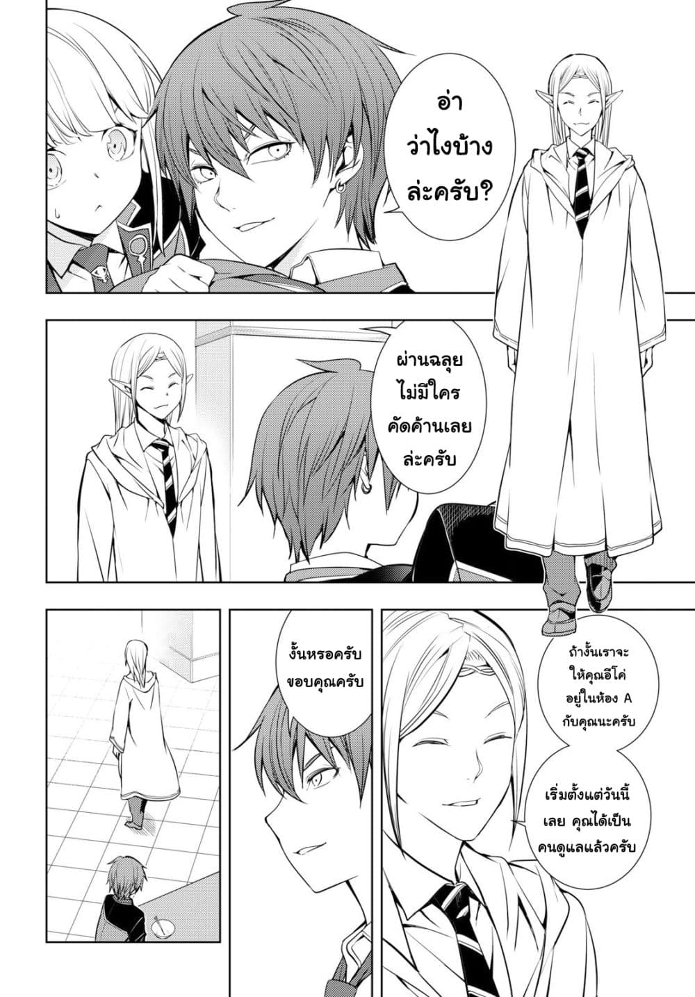 Moto Sekai Ichi'i Subchara Ikusei Nikki: Hai Player, Isekai wo Kouryakuchuu! 11-11