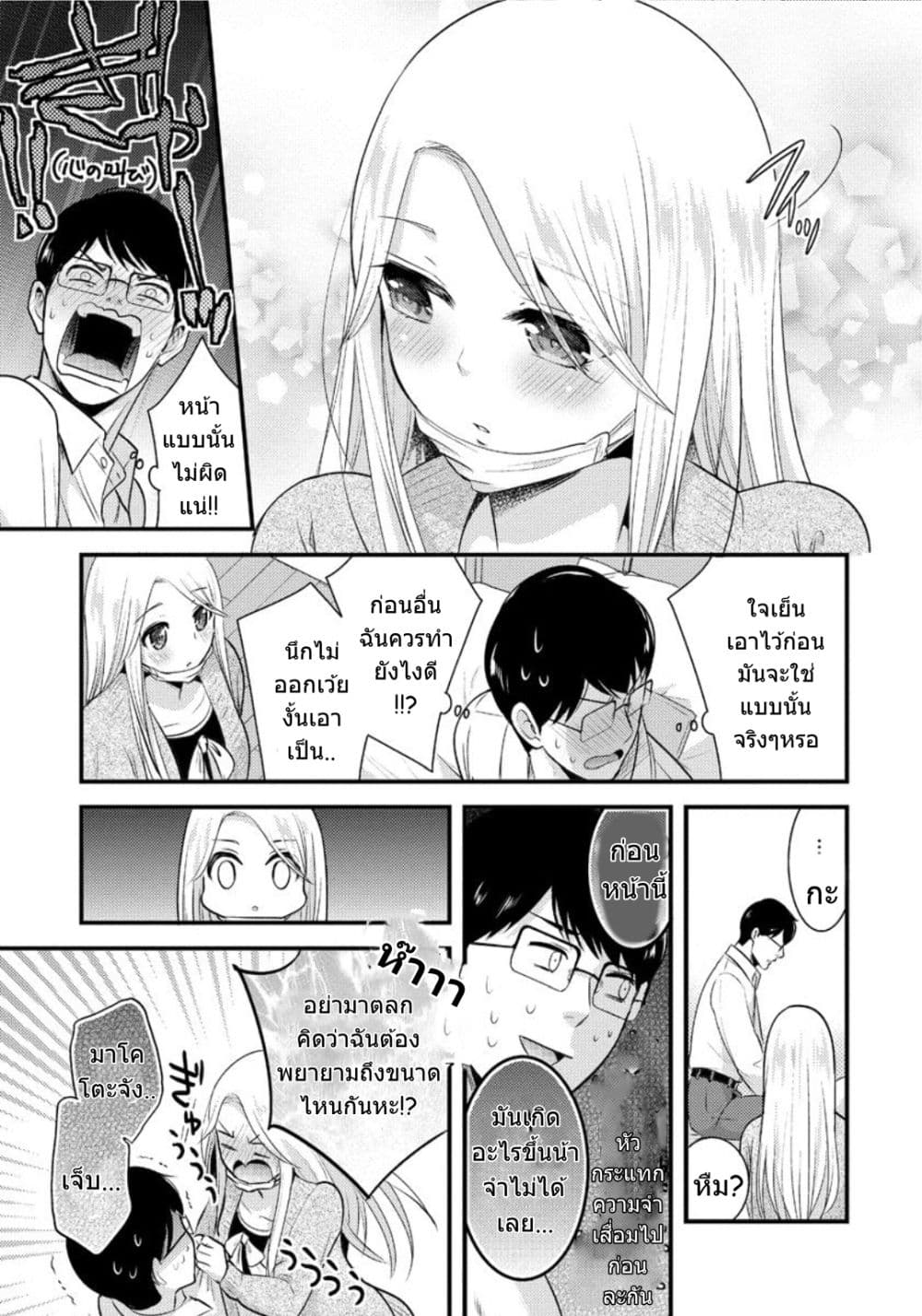 Saenai Riman to Yankee Joshi Kousei 5-5