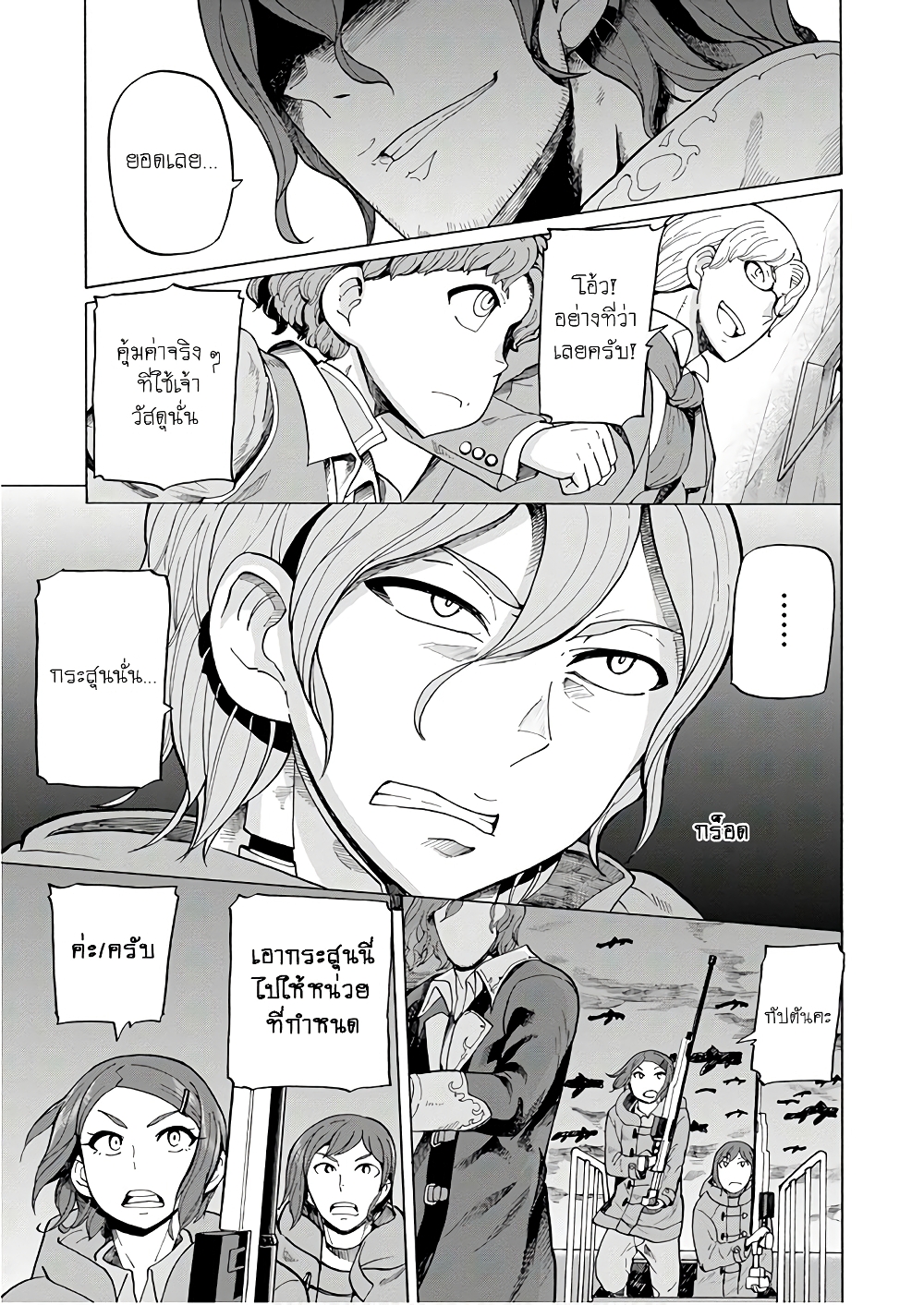 Asebi to Sora Sekai no Boukensha 46-ตัวตนของศัตรูและเริ่มต้นการปะทะ