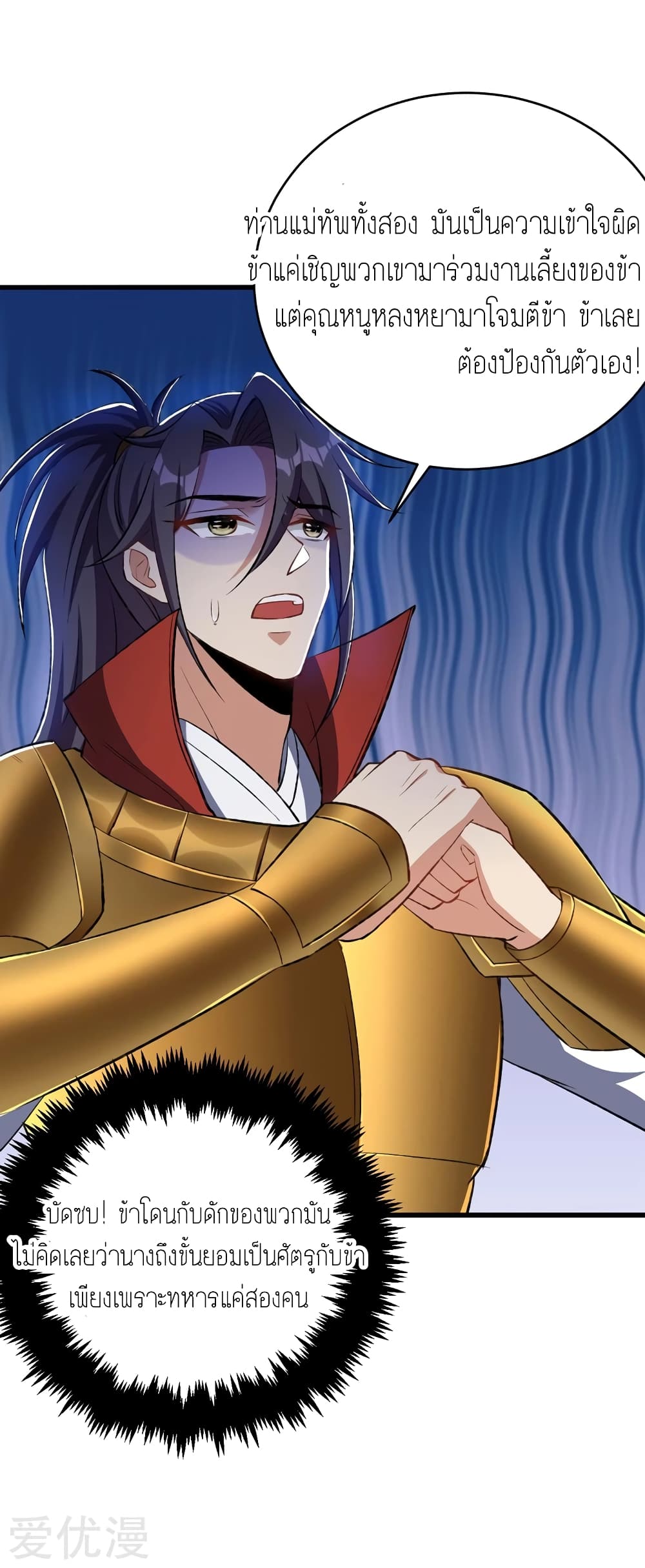 Rise of The Demon King รุ่งอรุณแห่งราชาปีศาจ 140-140