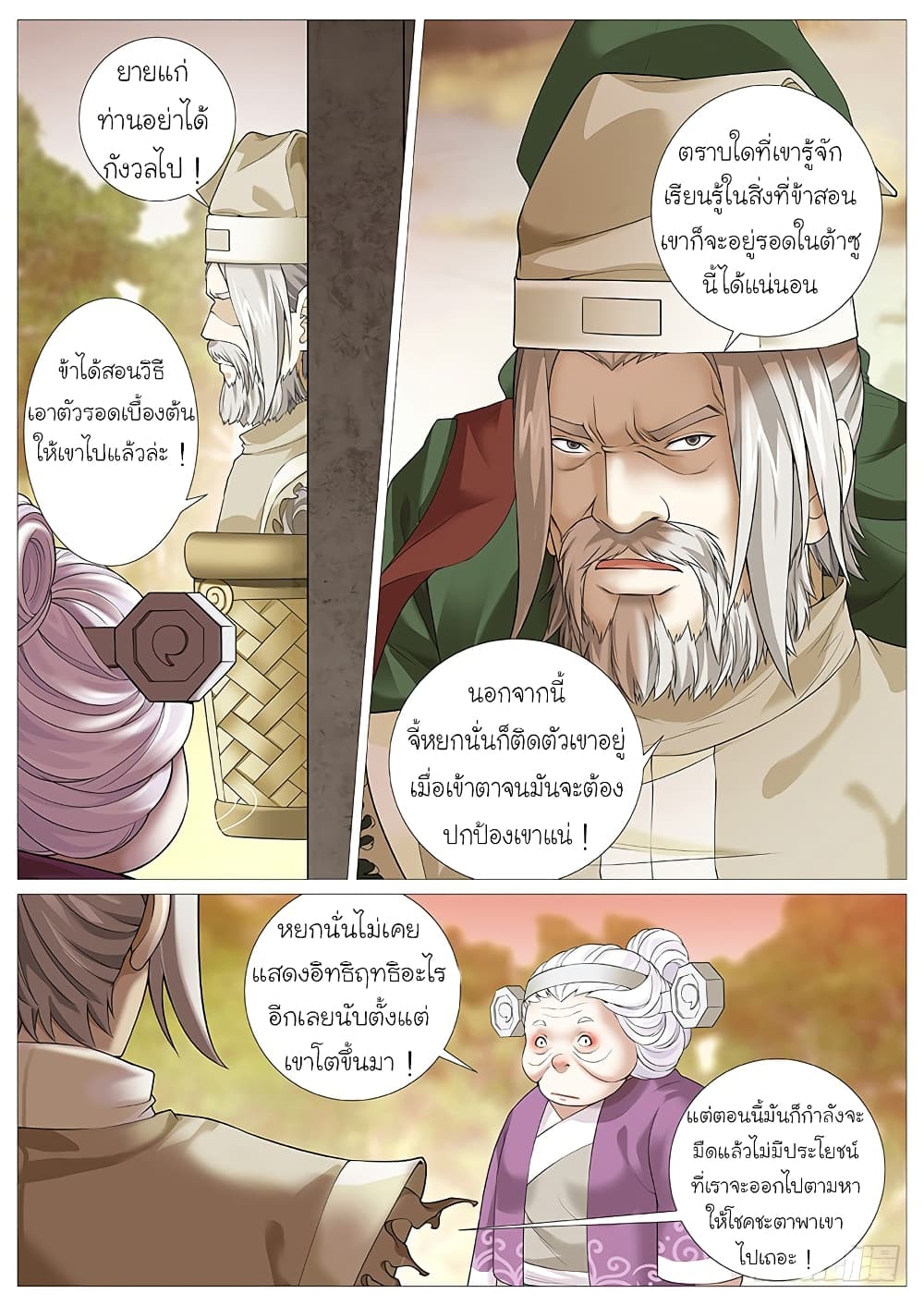 Tale of Herding Gods 10-10