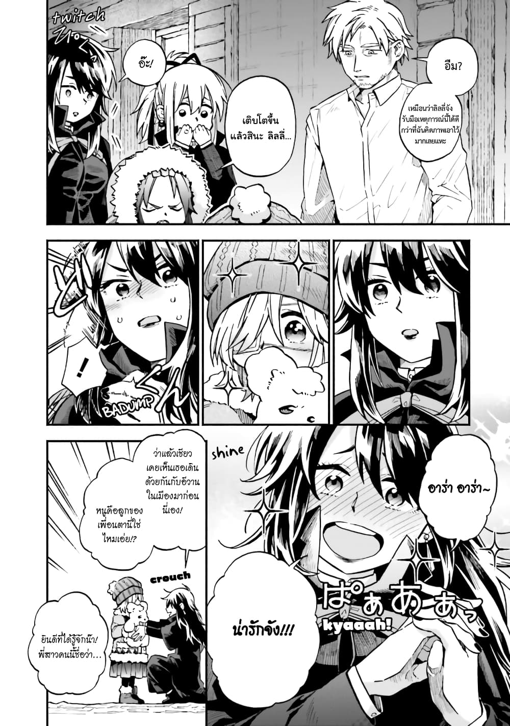 Exorcist and Devil-chan 34-Exorcist and burning with jealousy-chan