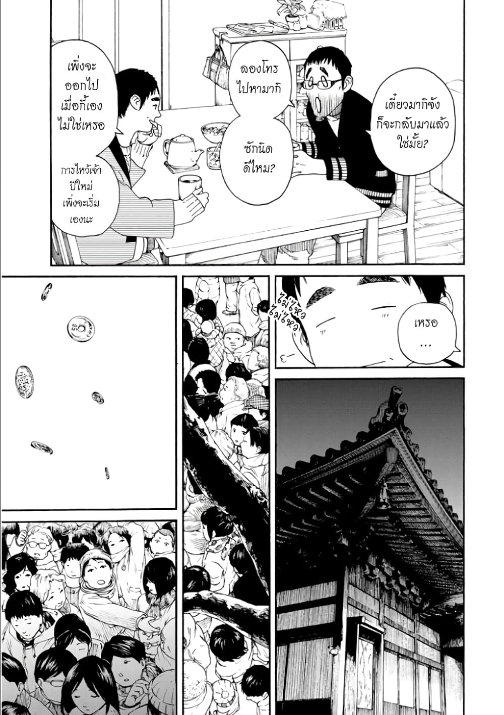 Fujiyama-san wa Shishunki 49-คุณฟูจิยามะกับการเสี่ยงเซียมซี