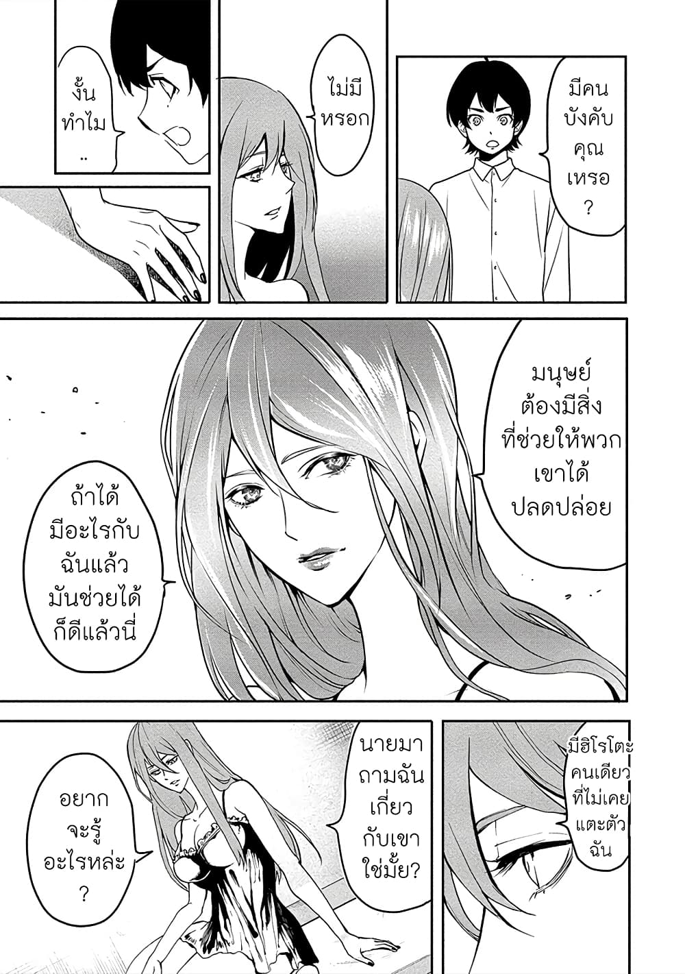 Human Ranch 11-คืนแห่งการต้อนรับ