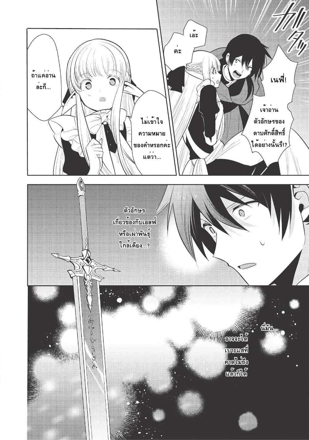 Maou no Ore ga Dorei Elf wo Yome ni Shitanda ga, Dou Medereba Ii? 26-ถ้ามาแตะต้องเมียตรู ถึงอีกฝ่ายจะเป็นสาวสวยก็โกรธเฟ้ย (2)