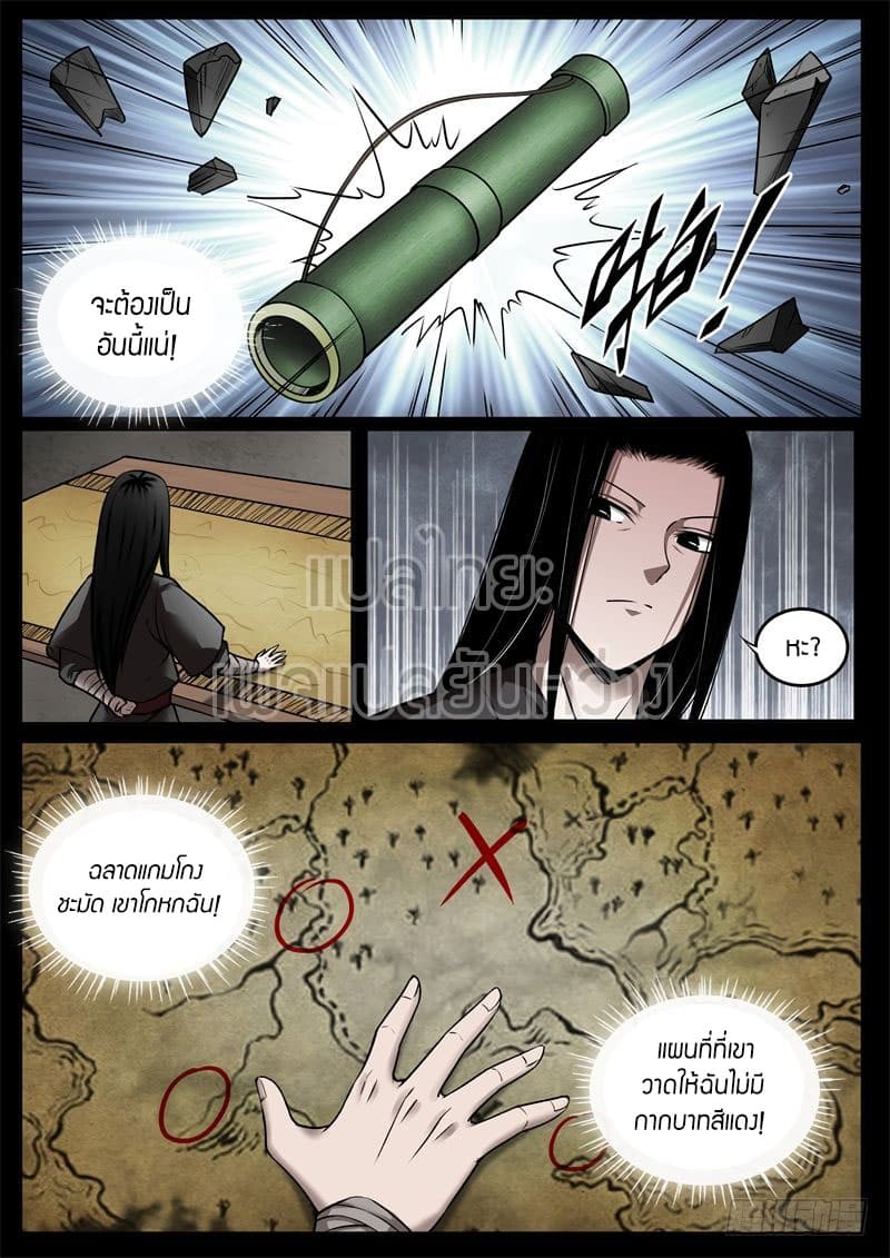Master of Gu เทพปีศาจ​หวนคืน 56-56
