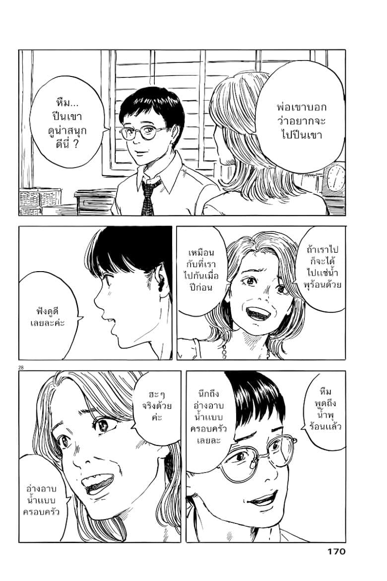 Chi no Wadachi 2-ถูกปกป้องมากเกินไป?