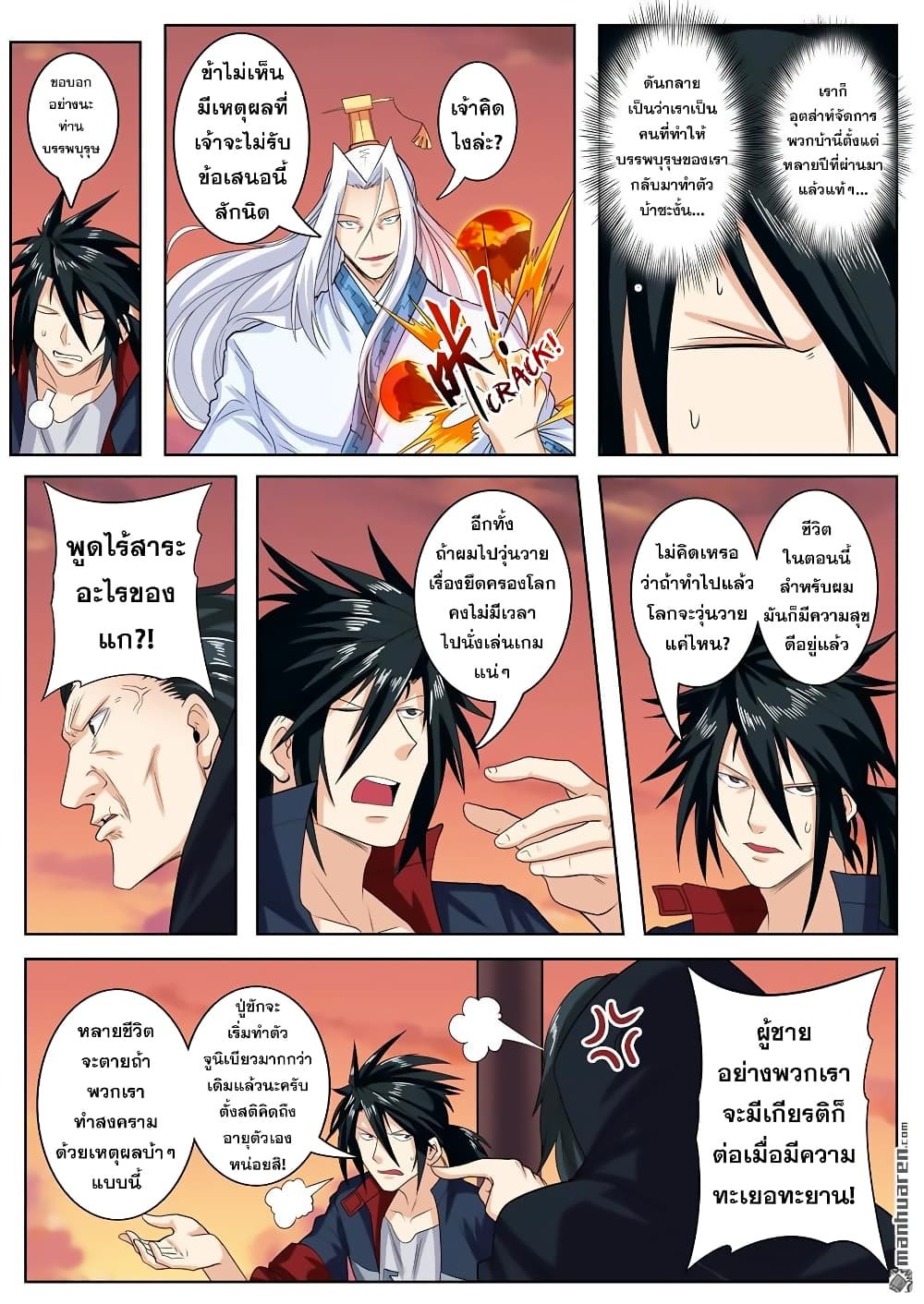 Hero? I Quit A Long Time Ago ฮีโร่น่ะหรอ? ฉันเลิกเป็นมานานแล้ว 119-119