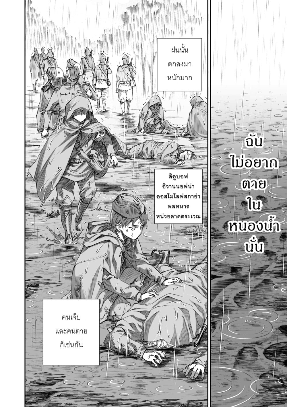 Senso wa onna no kao o shite inai 5-คลาร่า เซโมนอฟน่า ทิโคโนวิช, ,มาเรีย เซโมนอฟน่า คาลิเบอร์ด้า และ ลิอูบอฟ อิวานนอฟน่า ออสโมโลฟสกาย่า