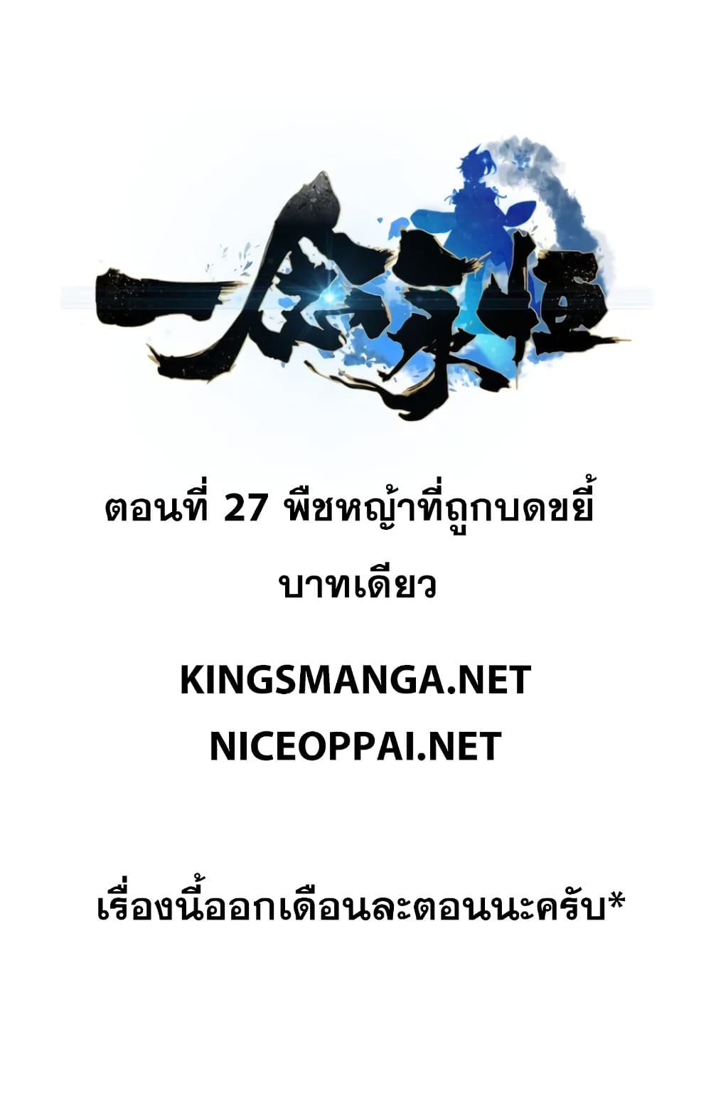 A Will Eternal 27-27