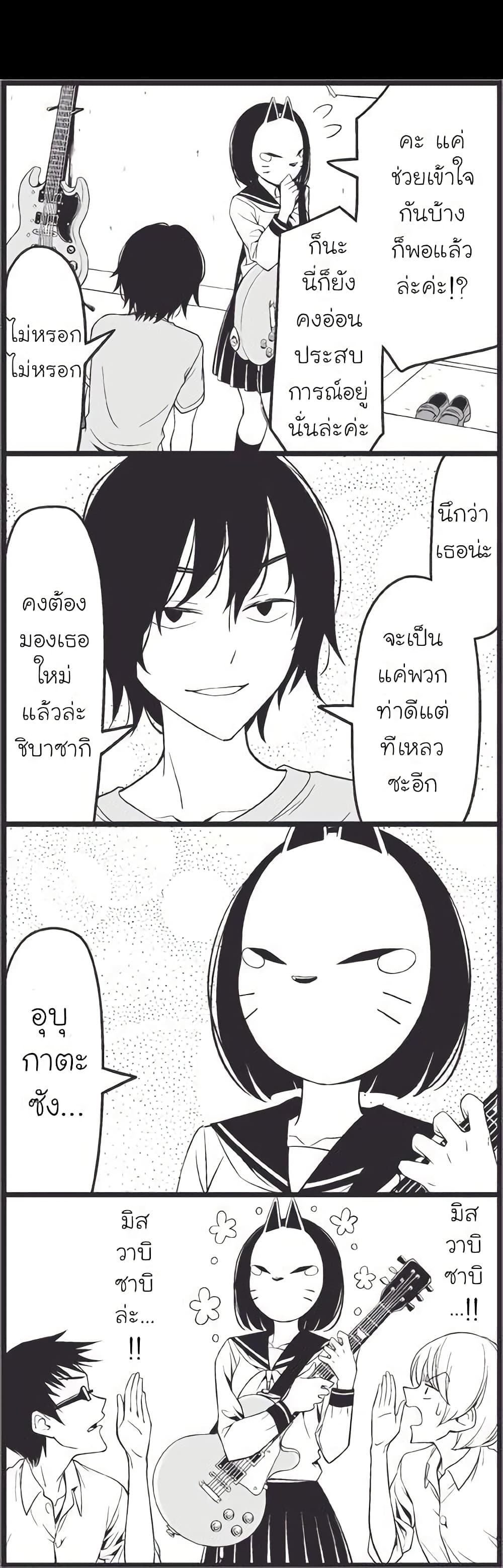 Tsurezure Children 17-หน้ากาก (อุบุคาตะ/ชิบาซากิ)